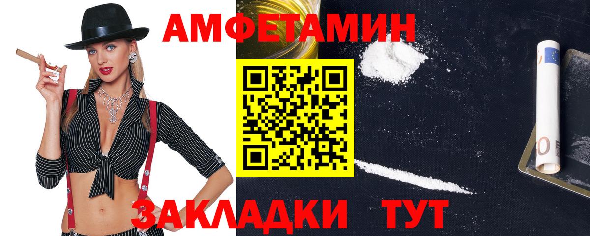 АМФЕТАМИН  Вход с VPN  Amphetamine  Амфетамин 97%  Брянск 