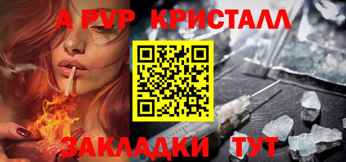Брянск  Alpha PVP Crystall  APVP мука  Альфа ПВП СК  Вход с VPN 