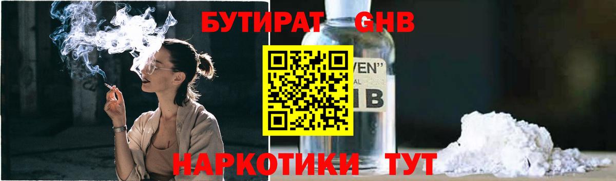 БУТИРАТ Butirat  Вход с VPN  Бутират  Брянск 