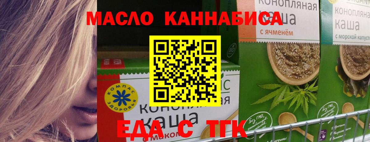 Брянск  Печенье с ТГК конопля  Вход с VPN 