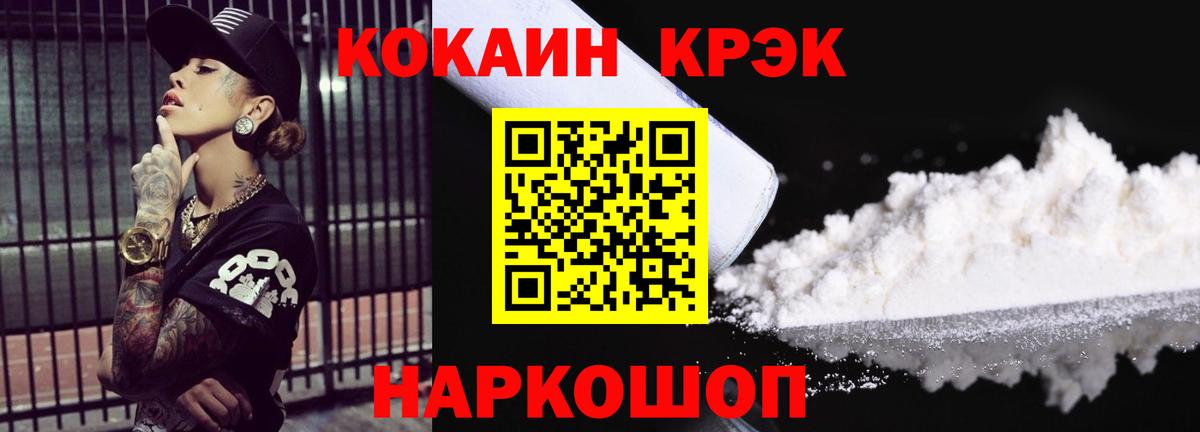 COCAIN Эквадор  COCAIN Колумбийский  Вход с VPN  Брянск 
