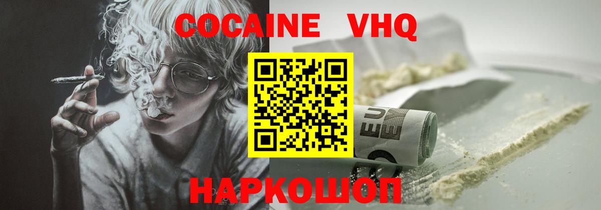 Cocaine VHQ Брянск