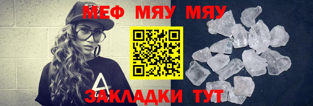 Меф мяу мяу кристаллы Брянск