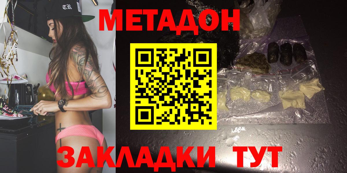Метадон methadone Брянск