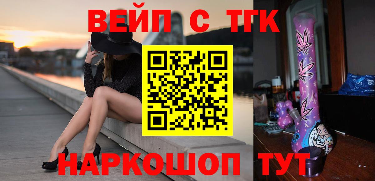 Брянск  ТГК вейп с тгк  магазин  наркотиков  Вход с VPN 